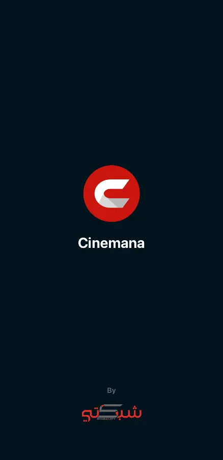 سينمانا الاصلي